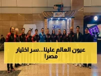 لماذا اختارت المنافسة العالمية للجمباز الفني (FIG) مصر لتنظيم أكبر تجمع لنخبتها؟ الجواب: لأنها تستضيف 128 بطلاً و33 دولة في حدث تاريخي