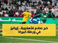 عاجل: الأهلي يخسر إيبانيز بالتمزق العضلي... والأطباء يُعلنون صدمة في غرفة الإسعاف!