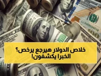 عاجل: الدولار يستقر عند 54.50 جنيه في البنوك… هل انتهى زمن التقلبات؟ خبراء يكشفون السر وراء هذا الهدوء التاريخي!