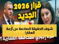 وثيقة حكومية تكشف الخطة الحقيقية لـ'برنامج الاستقرار العقاري 2026'... وهو ليس ما تعتقد. البيانات الرسمية تورط عجزاً مالياً قياسياً يجعل المستأجرين هم الحلقة الأضعف.