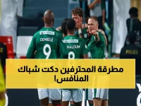 ديربي الشرقية: الاتفاق يقصف شباك القادسية بـ3 أهداف صاروخية في مباراة ساخنة شهدت 3 بطاقات حمراء!