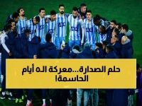 بيراميدز أمام اختبار مستحيل... ولكن الـ 5 أيام القادمة وحدها هي التي تحدد مصير الصدارة في الدوري المصري.