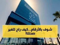 عاجل: هذه الأرقام ستصنع ثورة صحية! الهيئة العامة للإحصاء تكشف دورها في منتدى عالمي يغير مستقبل الصحة