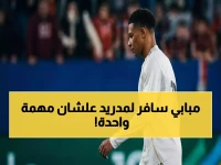 تصريح ناري: أربيلوا يكشف السر الحقيقي لمبابي في ريال مدريد… 'جاء خصيصاً لقتل بايرن!'