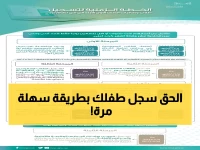 عاجل: دليل شامل لتسجيل طفلك في الروضة عبر نظام نور 1447... خطوة واحدة فقط تفصل طفلك عن مقعده الدراسي!