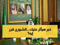 عاجل: مجلس الشورى يقر اتفاقيات دولية ويوجه وزارة التجارة بقرارات حاسمة... تفاصيل الجلسة التي ستؤثر على جيبك!