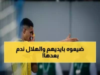 بندر الرزيحان يكشف سر انتقال عبدالله الحمدان من الهلال للنصر: "هذا الخطأ دفعهم ثمنه غالياً!"
