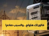 عاجل: قرار رسمي بزيادة أسعار الكهرباء 16%.. وضربة قوية لمن يستهلك أكثر من 2000 كيلو!