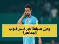 صادم: بيب جوارديولا يكشف النهاية الحزينة لأسطورة سيلفا في السيتي… هذه آخر 6 أسابيع له مع الفريق!