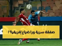 كمونة يكشف: خروج الأهلي من إفريقيا قد يكون المفتاح السري لسرقة الدوري المصري!