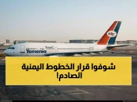 🚨 قرار صادم: الخطوط اليمنية تتحدى ارتفاع التكاليف 100%... وتثبت أسعار التذاكر للركاب رغم المخاطر المالية
