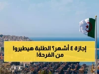 عاجل: الجزائر تُطلق الصدمة التعليمية.. إجازة صيفية 4 أشهر كاملة تفجر جدلاً واسعاً: هل تتحول المدارس إلى مُنتجعات سياحية؟