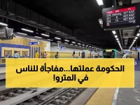 عاجل: قرار وزاري صادم في مصر - سعر موحد للمترو لـ 3 فئات فقط.. والبقية يصدمهم قرار آخر!