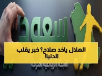 عاجل: ليفربول يعرض محمد صلاح على الهلال مقابل ليوناردو.. صفقة تهز الكرة العالمية!