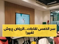 عاجل: أمانة الرياض تكشف لأول مرة عن 5 لقاءات سرية مع السكان… قرارات صادمة ستغير شكل العاصمة قريباً!