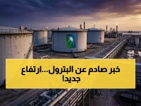 عاجل: أرامكو تُفاجئ الأسواق بقرار سريع - رفع أسعار نفطها الرائد لآسيا بصفقة تغير قواعد اللعبة!