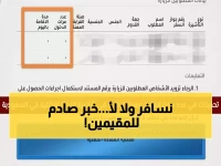 قبل أن تسافر.. توقف. قرار مصيرك لم يعد معلناً. السلطات القنصلية السعودية تقرر الآن مصير 100% من طلبات الإقامة في سرية تامة.