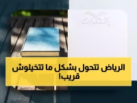 صادم: الرياض تشهد تحولاً نوعياً في البنية التحتية خلال 2026… مشاريع بقيمة 50 ألف رخصة وامتثال وصل لـ 97%!