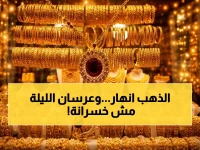 عاجل: انهيار الذهب في السعودية يصل لـ 3,926 ريالاً… هل تخسر استثماراتك قبل الزواج؟