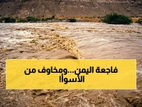 عاجل: كارثة مركبة تضرب اليمن… 27 ألف يمني تحت السيول بينما الأمم المتحدة تتجمد وتخاف الحوثيين - مجاعة وأعاصير تهدد البقية!