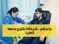 خطوة إنقاذ: الداخلية تطلق حملة تبرع بالدم داخل القوات الخاصة… هكذا تنقذ الأرواح بقطرات!