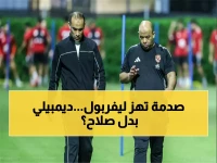 براد فريدل يفضح حقيقة صادمة: ديمبيلي مرشح لخلافة صلاح - هل هذه أخطر فجوة في تاريخ ليفربول؟
