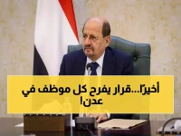 عاجل في عدن: الحكومة تعلن قرارين تاريخيين يغيران حياة الموظفين والجرحى… شاهد التفاصيل الصادمة!