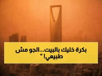 عاجل: تحذير من هيئة الأرصاد.. رياح ترابية صاعقة وغيوم رعدية تضرب 5 مناطق رئيسية - تفاصيل المناطق المتأثرة والنصائح العاجلة!