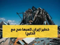 عاجل: إيران تشنّ حرب طاقة بالصواريخ والمسيرات على الخليج - 33 صاروخاً و55 طائرة في 24 ساعة وأضرار جسيمة