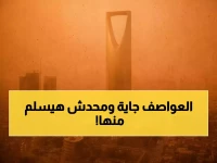 عاجل: الأرصاد السعودية تُعلن حالة الطقس الخطيرة اليوم - رياح ترابية صاعقة تُهدد 7 مناطق رئيسية!