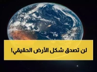عاجل: لأول مرة.. كاميرا أرتميس تكشف الخدعة البصرية للأرض - الصورة الوحيدة التي تظهر الحقيقة!