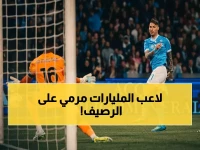 عاجل: غضب جماهير ريال مدريد يصل لذروته... موقع يعدّد الأيام لرحيل مبابي بعد 126 مليون يورو وخيبات متتالية!