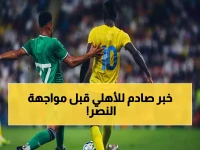 عاجل: رباعي الأهلي على حافة الغياب عن كلاسيكو النصر… قرار مصيري في مباراة الفيحاء!
