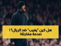 عاجل: غموض مريب حول هاري كين قبل مواجهة ريال مدريد... كومباني يكشف: "القرار في الساعات الأخيرة!"