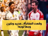 عاجل: نهائي مبكر يدوي في برنابيو… ريال مدريد وبايرن ميونخ في مواجهة تاريخية رقم 29 - من يكتب الفصل الأخير في "كلاسيكو أوروبا"؟