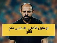 عاجل: عماد النحاس يكشف السرّ الصادم… ماذا سيفعل إذا واجه الأهلي كمدرب المصري؟!