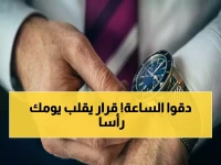 عاجل: الموعد الرسمي لتقديم الساعة 60 دقيقة في مصر 2026.. هل تتغير خططك يوم 24 أبريل؟