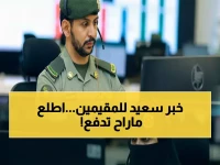 عاجل: قرار استثنائي من الجوازات السعودية… هذه الفئات تستطيع المغادرة مجاناً دون رسوم قبل 18 أبريل!