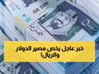 كشف جديد: الدولار الأمريكي يثبت عند 3.7549 مقابل الريال السعودي… البنك المركزي يعلن هذا التطور المهم في أسعار العملات الأجنبية