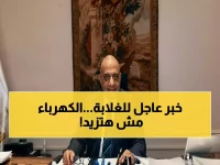 عاجل: وزير الكهرباء يوقع اتفاقاً تاريخياً مع شركة مصرية لإعادة تأهيل الشبكة… هل تنتهي أزمة الكهرباء قريباً؟