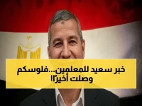 عاجل: قرار رسمي يفاجئ آلاف المعلمين في الشرقية بصرف 4 سنوات متأخرة من الإجازات وإليكم التفاصيل النهائية!