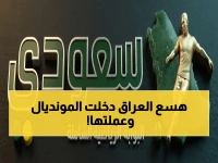 عاجل: مفاجأة مدوية للعالم العربي! العراق يدخل التاريخ بتأهل صاعق للمونديال 2026.. ومصر تقترب من صفقة نجومية هزت ميسي وترامب!