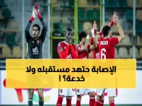 عاجل: الأهلي يكشف حقيقة إصابة بلال عطية الخطيرة… هل ينهي أحلام انتقاله لراسينغ الإسباني؟