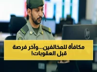 لحاملي التأشيرات المنتهية... وزارة الداخلية تمنحكم 'منحة مغادرة مجانية' حتى 18 أبريل