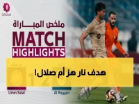 صاروخ مباراة: الريان يهزم أم صلال بتسجيل تاريخي! 🔥 شاهد البث المباشر الآن