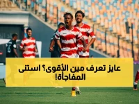 شاهد مباشر: مفاجأة كبيرة تنتظر في مواجهة غزل المحلة والجونة… من سيتصدر دوري نايل المصري؟