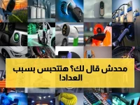 عاجل: شحن سيارتك الكهربائية من عداد الخدمات يوصلك لـ السجن! إليكم العقوبات الصادمة والطريقة الوحيدة الآمنة...