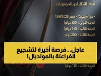 حصري لأول مرة: الاتحاد المصري يفتح باب تذاكر كأس العالم 2026 لمحدودي الحجز - فرصتك الأخيرة للانضمام لرحلة الفراعنة التاريخية!