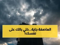 عاجل: توقعات الأرصاد تحذر من أمطار رعدية وبرد في مناطق محددة - درجات الحرارة تنخفض بشكل كبير خلال ساعات!