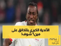 كشف: تشيلسي وليفربول في صراع هائل على يان ديوماندي.. وبرشلونة يخرج من المنافسة نهائياً!